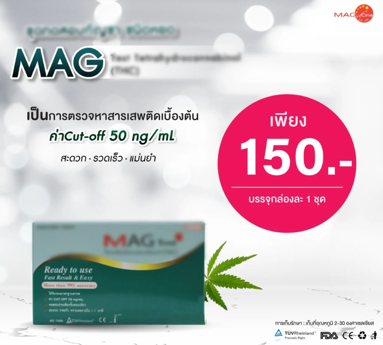 ชุดตรวจสารเสพติด ที่ตรวจสารเสพติด ชนิดจุ่ม ชนิดหยด เครื่องมือทางการแพทย์ 105 เครื่องมือทางการแพทย์