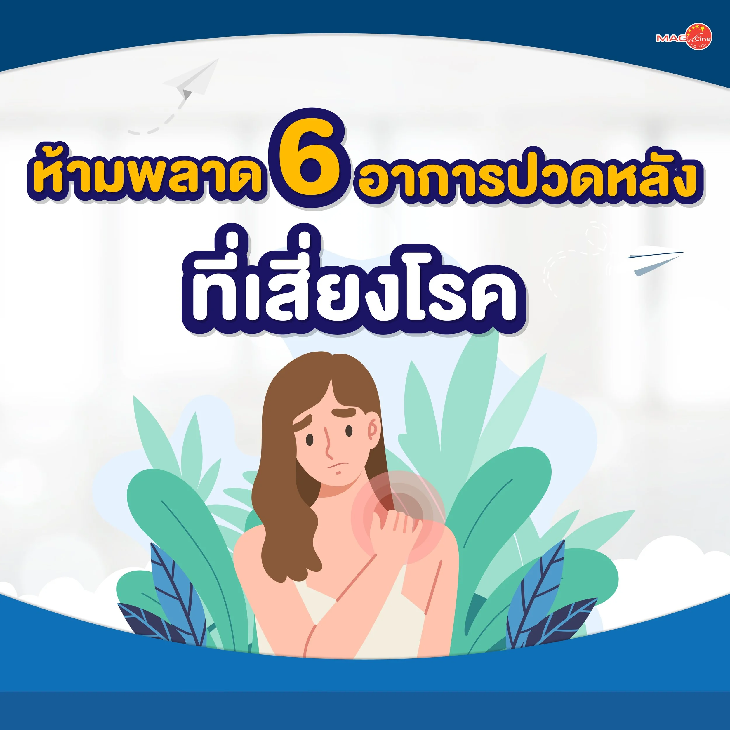 ชุดตรวจสารเสพติด ที่ตรวจสารเสพติด ชนิดจุ่ม ชนิดหยด เครื่องมือทางการแพทย์ 107 อาการปวดหลัง