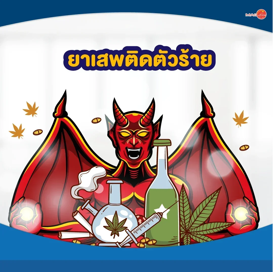 ชุดตรวจสารเสพติด ที่ตรวจสารเสพติด ชนิดจุ่ม ชนิดหยด เครื่องมือทางการแพทย์ 101 ยาเสพติดตัวร้าย