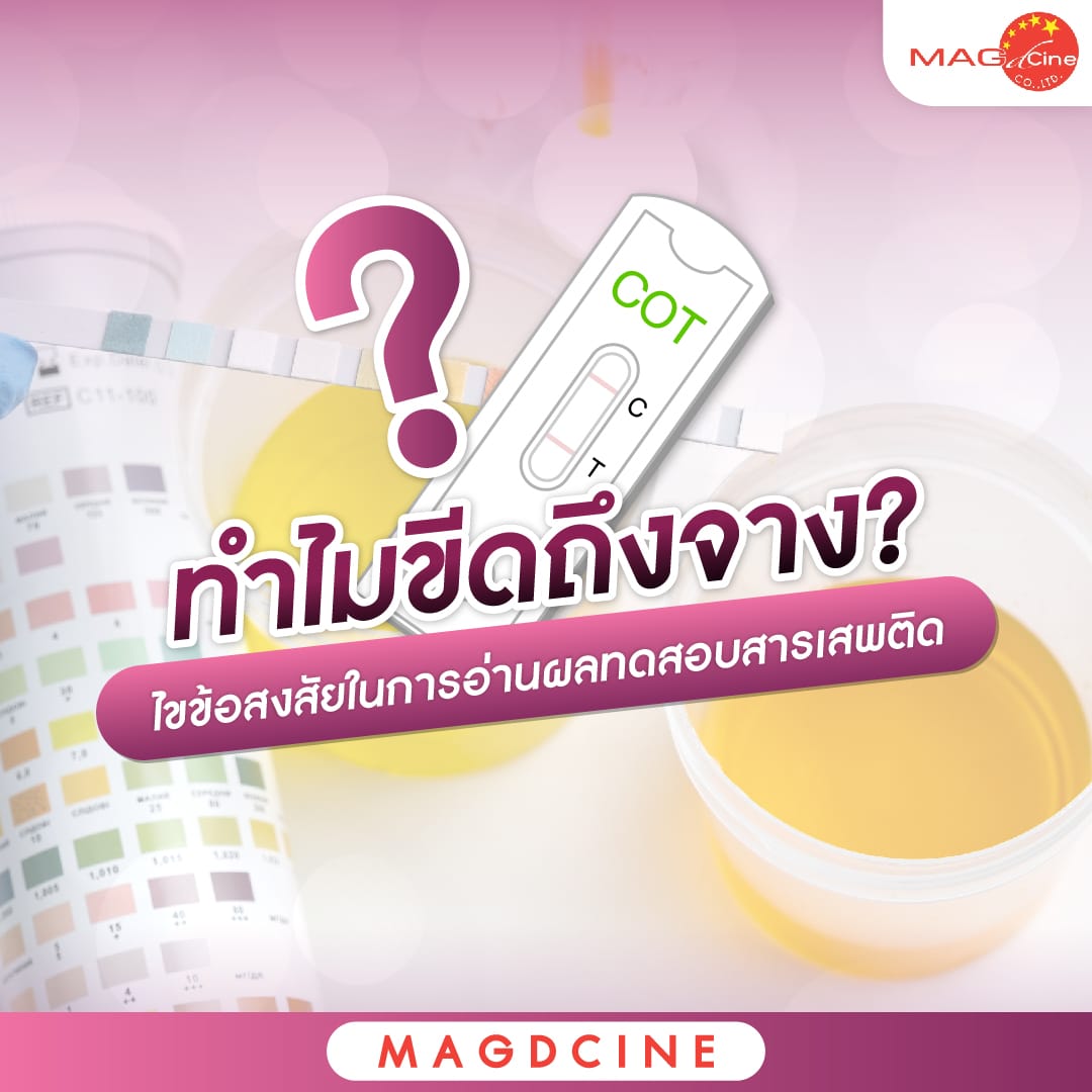 ชุดตรวจสารเสพติด ที่ตรวจสารเสพติด ชนิดจุ่ม ชนิดหยด เครื่องมือทางการแพทย์ 105 การอ่านผลทดสอบสารเสพติด