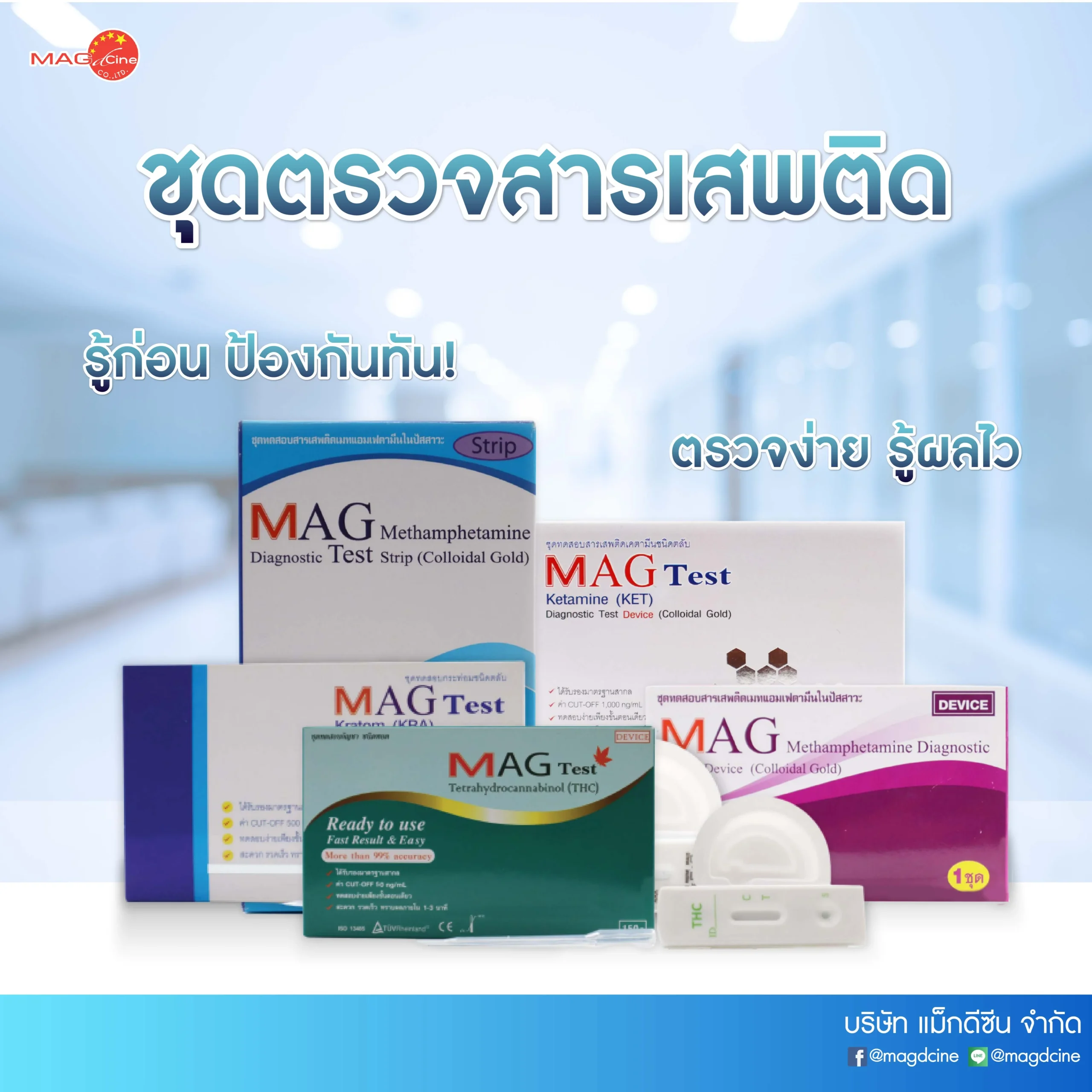 ชุดตรวจสารเสพติด ที่ตรวจสารเสพติด ชนิดจุ่ม ชนิดหยด เครื่องมือทางการแพทย์ 104 Page FB 02 scaled ชุดตรวจสารเสพติด ที่ตรวจสารเสพติด ชนิดจุ่ม ชนิดหยด เครื่องมือทางการแพทย์
