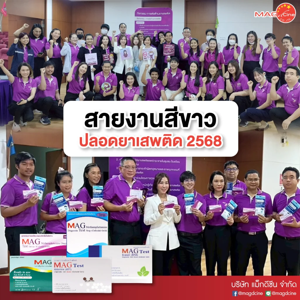 ที่ตรวจสารเสพติด การไฟฟ้าส่วนภูมิภาค PEA