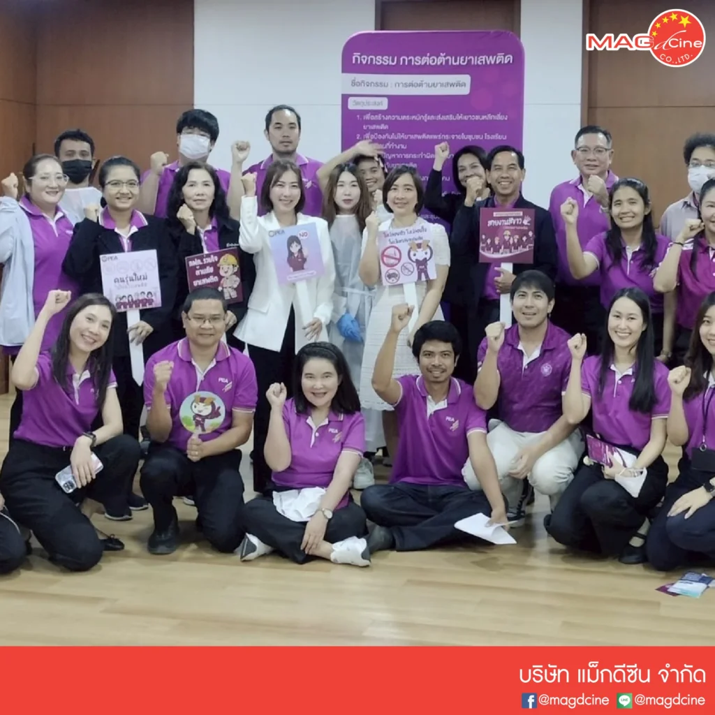 ที่ตรวจสารเสพติด การไฟฟ้าส่วนภูมิภาค PEA