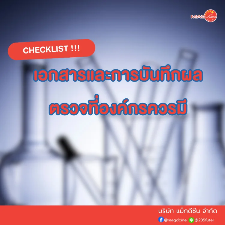 ชุดตรวจสารเสพติด ที่ตรวจสารเสพติด ชนิดจุ่ม ชนิดหยด เครื่องมือทางการแพทย์ 105 checklist ตรวจสารเสพติด