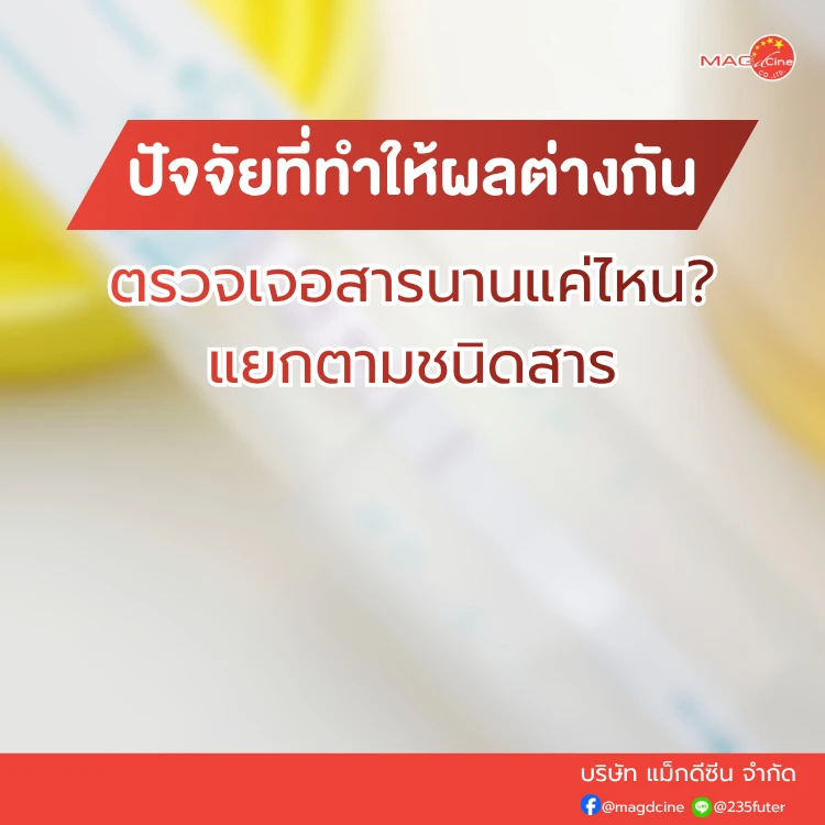 ชุดตรวจสารเสพติด ที่ตรวจสารเสพติด ชนิดจุ่ม ชนิดหยด เครื่องมือทางการแพทย์ 102 ตรวจเจอสารนานแค่ไหน?