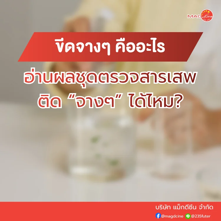 ชุดตรวจสารเสพติด ที่ตรวจสารเสพติด ชนิดจุ่ม ชนิดหยด เครื่องมือทางการแพทย์ 106 อ่านผลชุดตรวจสารเสพติด
