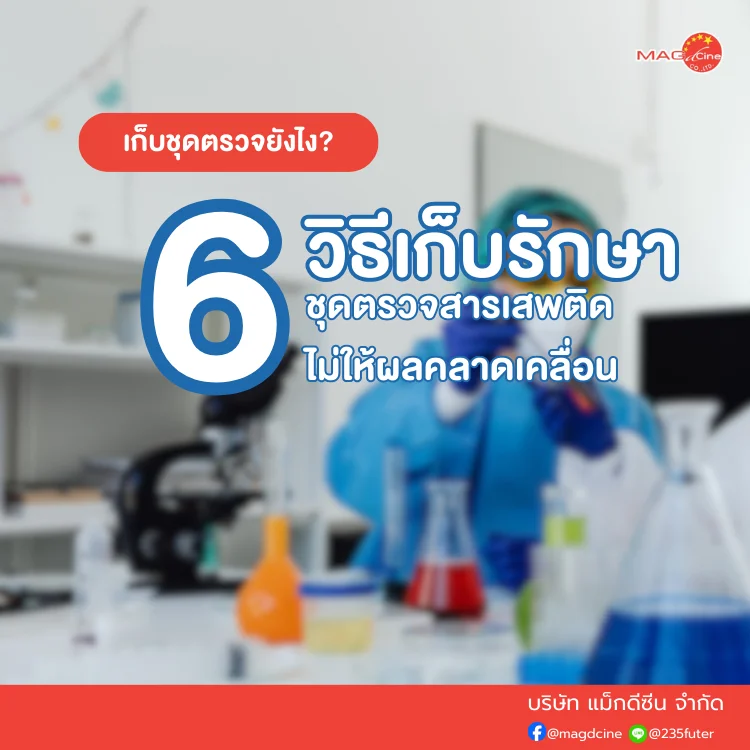 ชุดตรวจสารเสพติด ที่ตรวจสารเสพติด ชนิดจุ่ม ชนิดหยด เครื่องมือทางการแพทย์ 100 ชุดตรวจสารเสพติด