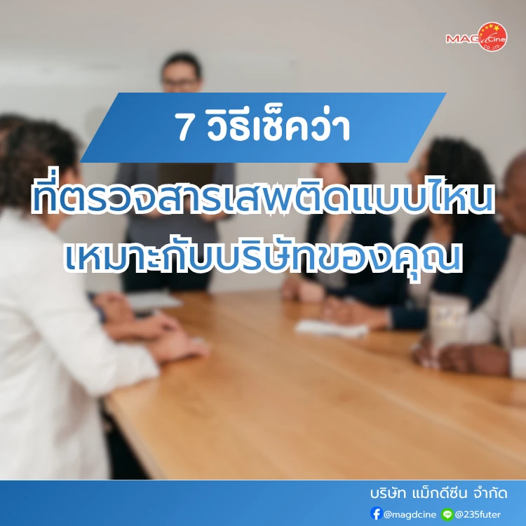 ชุดตรวจสารเสพติด ที่ตรวจสารเสพติด ชนิดจุ่ม ชนิดหยด เครื่องมือทางการแพทย์ 106 วิธีดูว่าที่ตรวจสารเสพติดแบบไหนเหมาะกับบริษัท