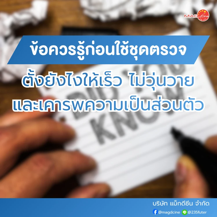 ชุดตรวจสารเสพติด ที่ตรวจสารเสพติด ชนิดจุ่ม ชนิดหยด เครื่องมือทางการแพทย์ 102 ข้อควรรู้ก่อนใช้ชุดตรวจยาบ้า