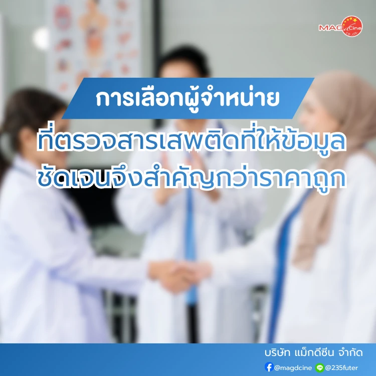 ชุดตรวจสารเสพติด MAG TEST แบบจุ่ม แบบหยด และ Multi-Drug 117 การเลือกผู้จำหน่ายที่ตรวจสารเสพติด